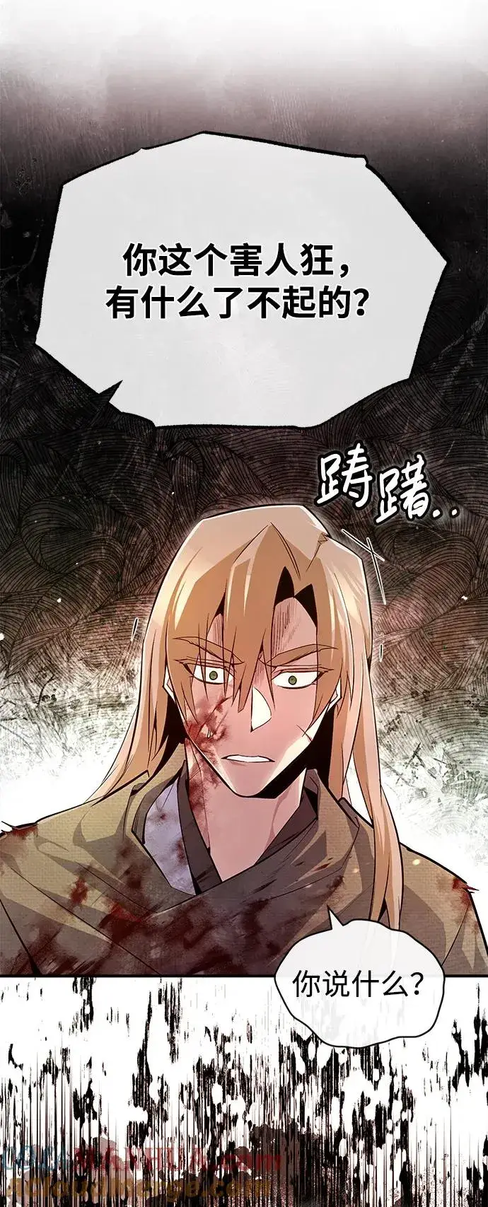 漫画《绝世名师百师父》[第68话] 刚刚那把剑第34张图