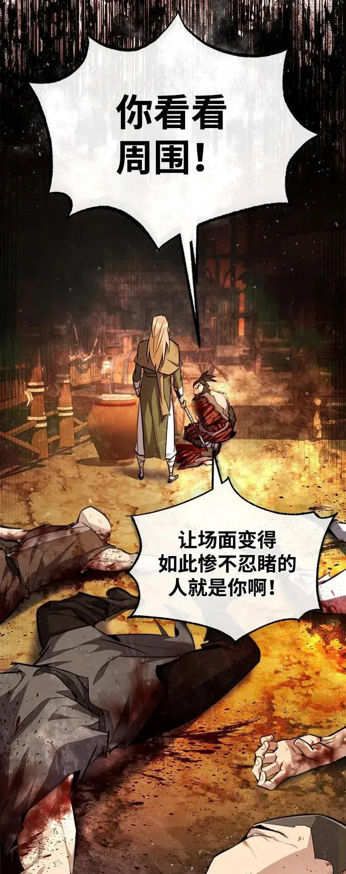 漫画《绝世名师百师父》[第68话] 刚刚那把剑第35张图