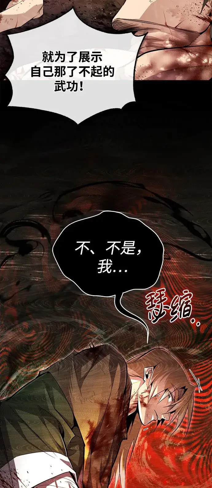 漫画《绝世名师百师父》[第68话] 刚刚那把剑第36张图