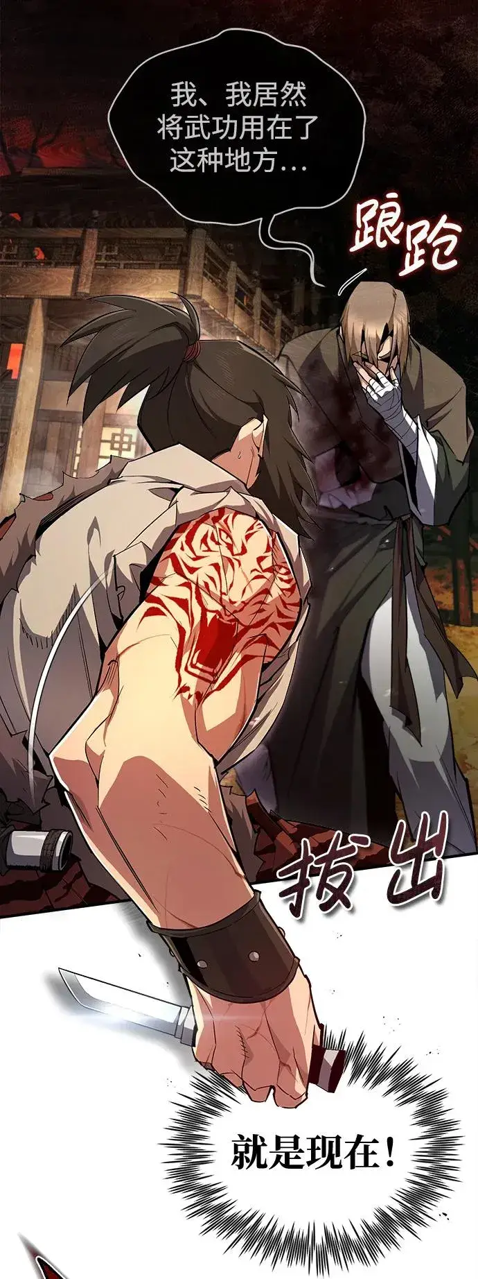 漫画《绝世名师百师父》[第68话] 刚刚那把剑第38张图
