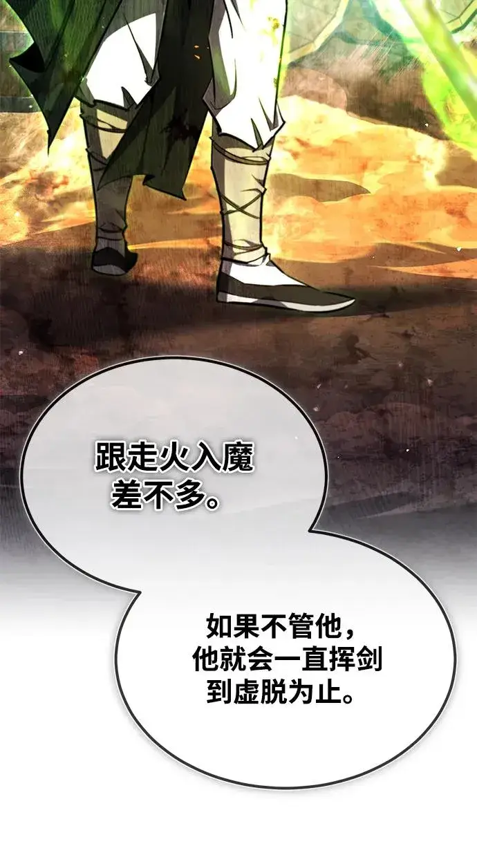 漫画《绝世名师百师父》[第68话] 刚刚那把剑第48张图