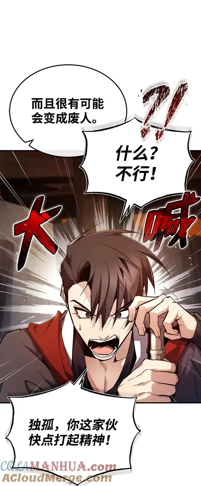 漫画《绝世名师百师父》[第68话] 刚刚那把剑第49张图