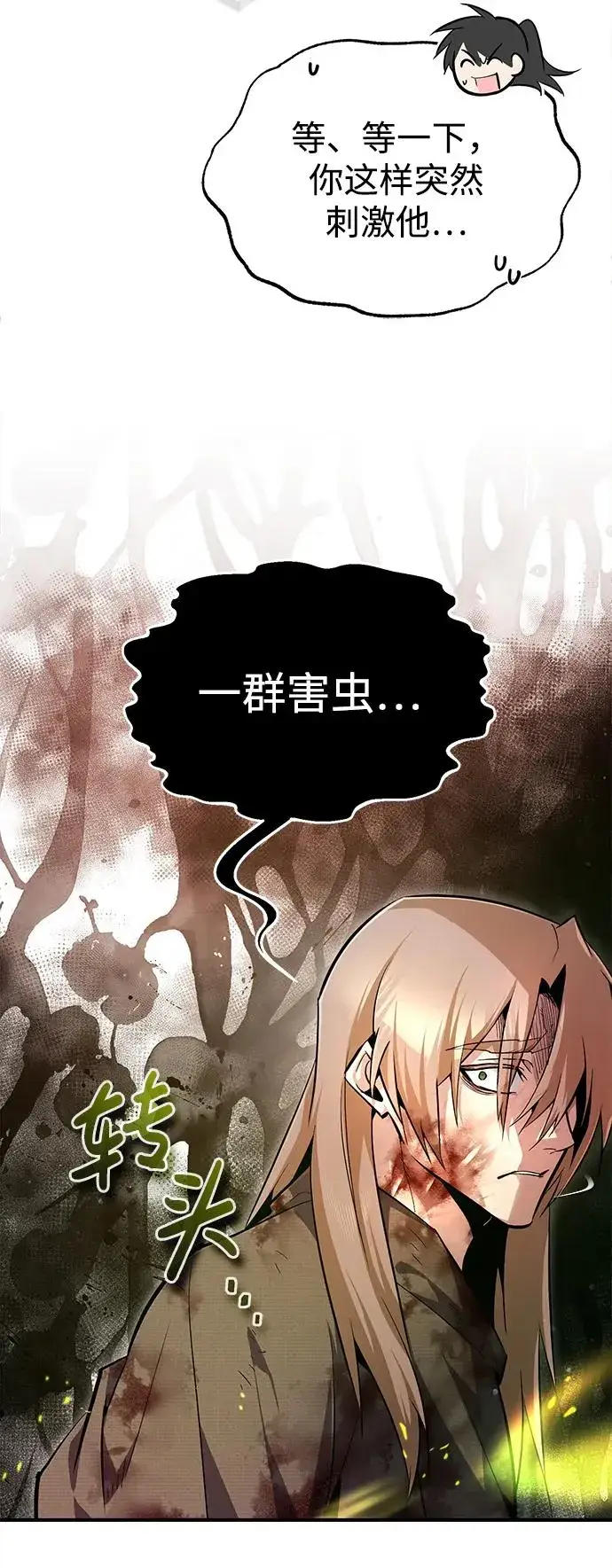 漫画《绝世名师百师父》[第68话] 刚刚那把剑第50张图