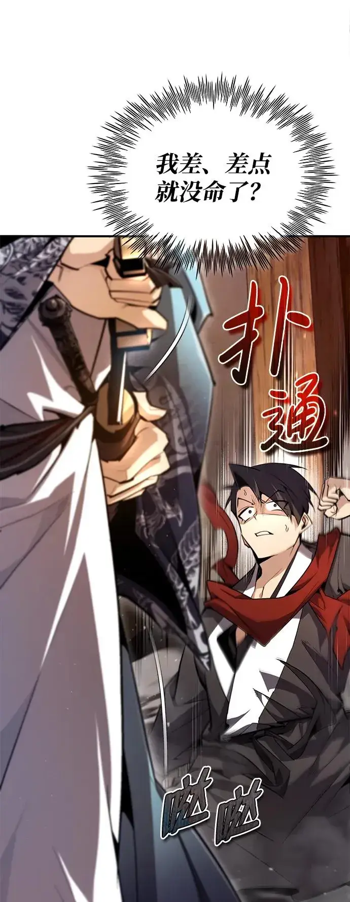 漫画《绝世名师百师父》[第68话] 刚刚那把剑第54张图