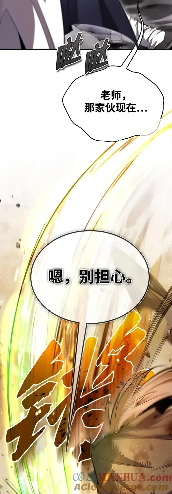 漫画《绝世名师百师父》[第68话] 刚刚那把剑第55张图