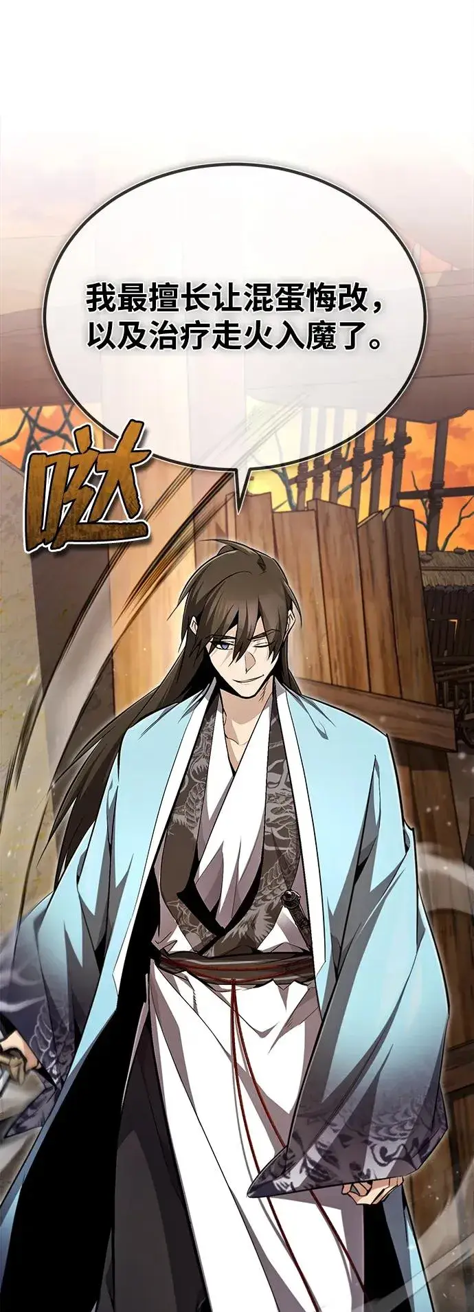漫画《绝世名师百师父》[第68话] 刚刚那把剑第57张图