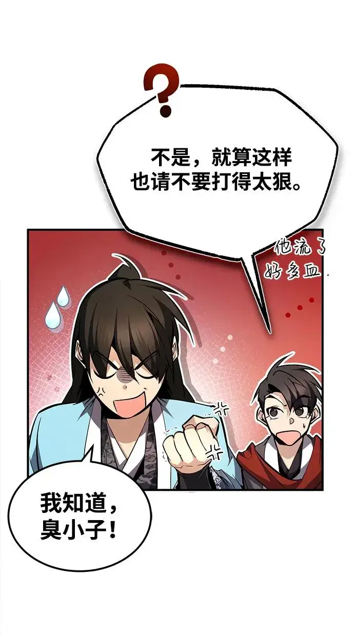 漫画《绝世名师百师父》[第68话] 刚刚那把剑第59张图