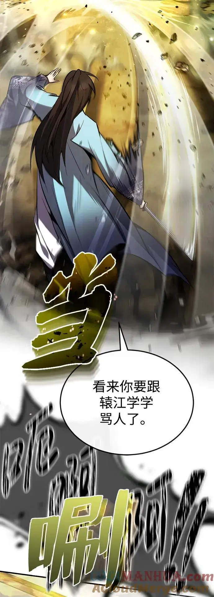 漫画《绝世名师百师父》[第68话] 刚刚那把剑第61张图
