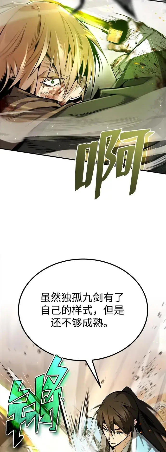 漫画《绝世名师百师父》[第68话] 刚刚那把剑第62张图