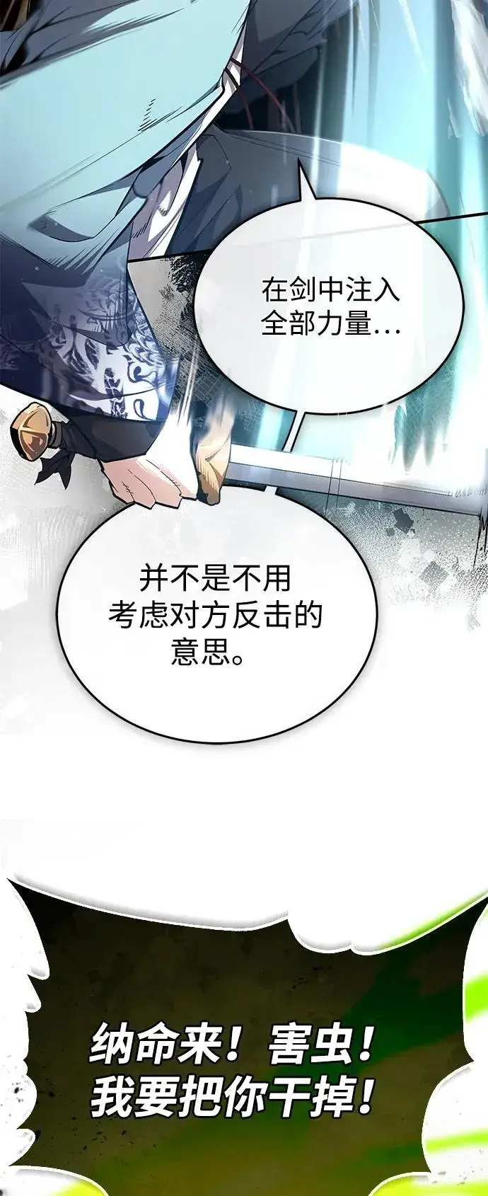 漫画《绝世名师百师父》[第68话] 刚刚那把剑第65张图