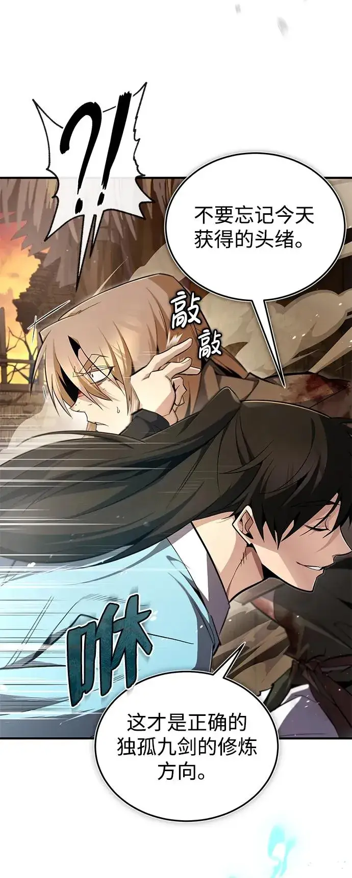 漫画《绝世名师百师父》[第68话] 刚刚那把剑第68张图