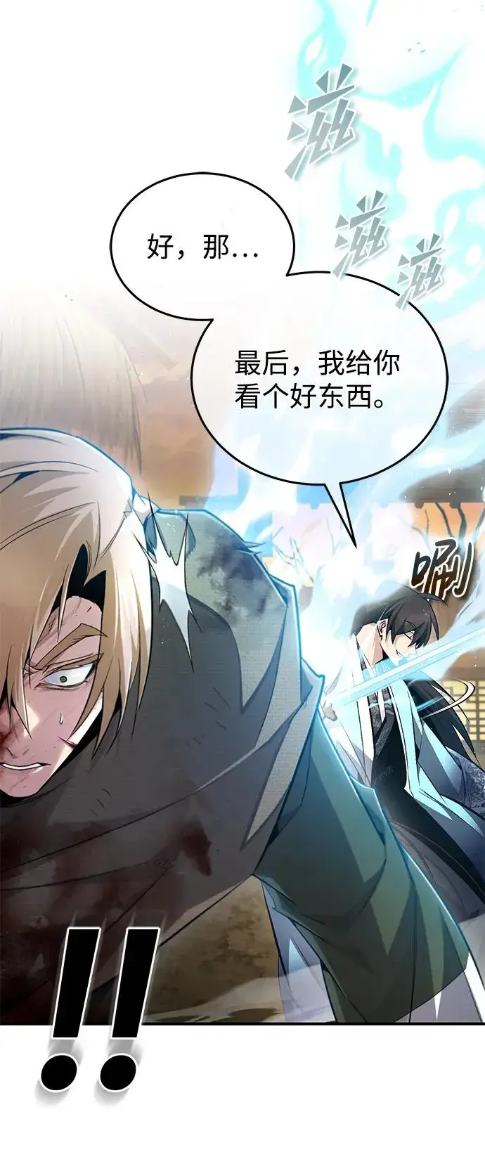 漫画《绝世名师百师父》[第68话] 刚刚那把剑第69张图
