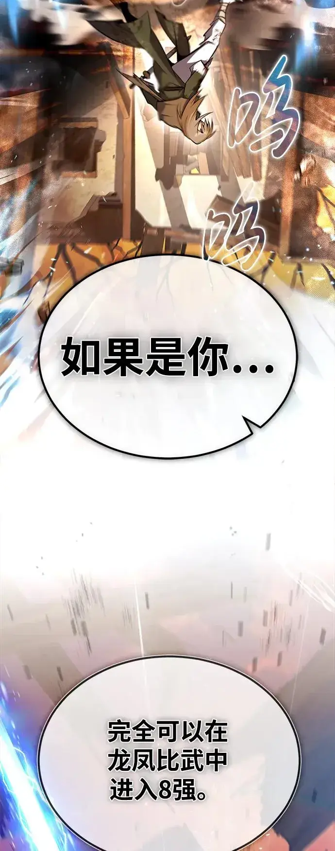 漫画《绝世名师百师父》[第68话] 刚刚那把剑第72张图