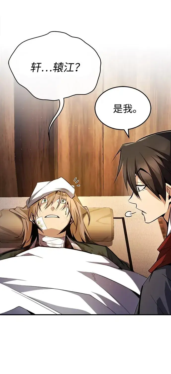 漫画《绝世名师百师父》[第68话] 刚刚那把剑第80张图