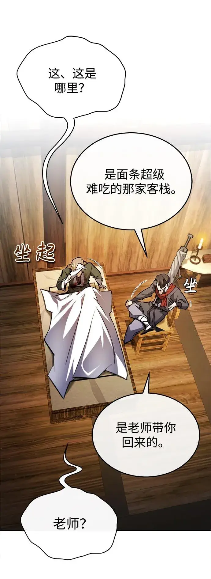 漫画《绝世名师百师父》[第68话] 刚刚那把剑第81张图