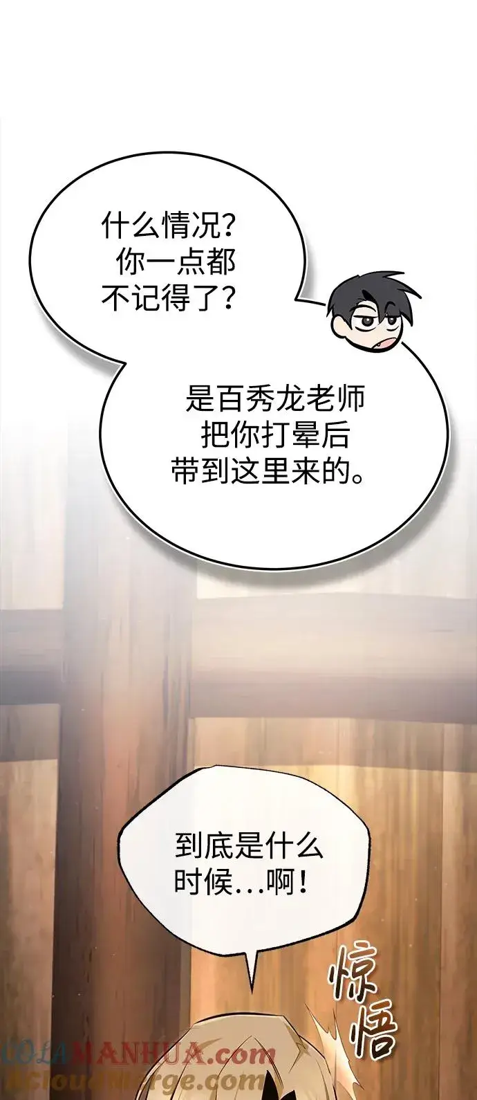 漫画《绝世名师百师父》[第68话] 刚刚那把剑第82张图