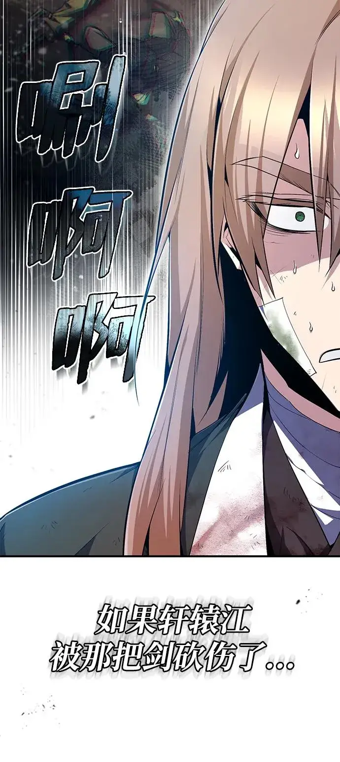 漫画《绝世名师百师父》[第68话] 刚刚那把剑第84张图