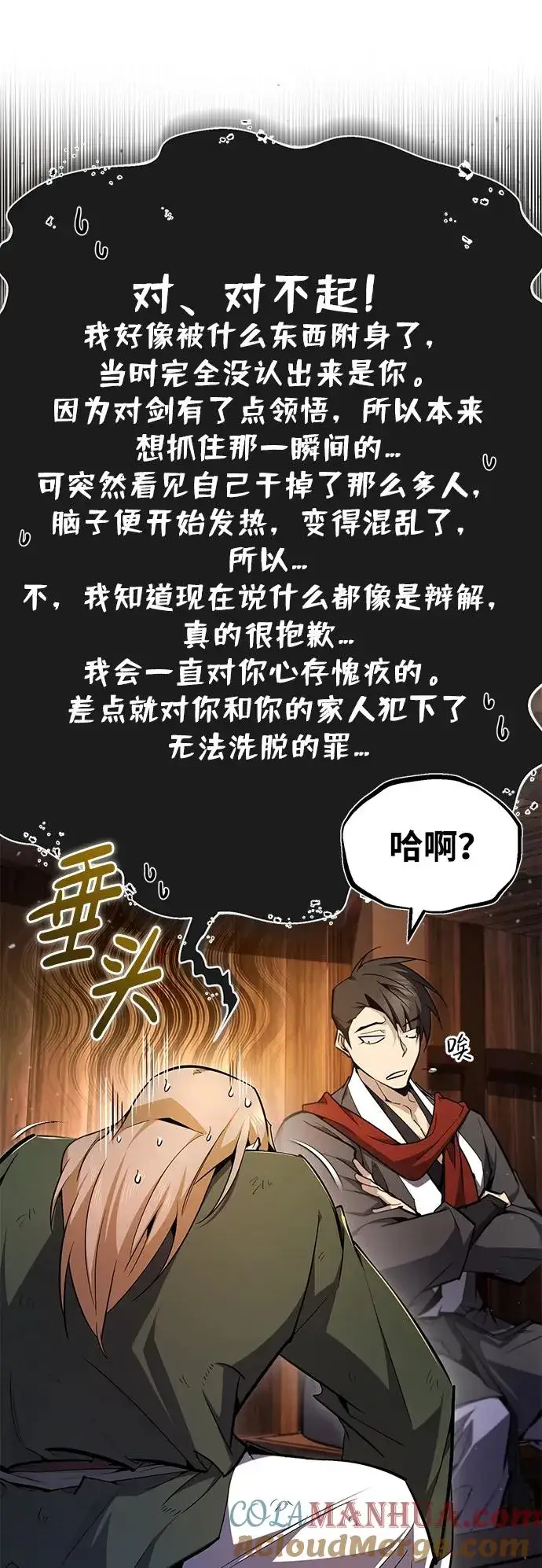 漫画《绝世名师百师父》[第68话] 刚刚那把剑第85张图