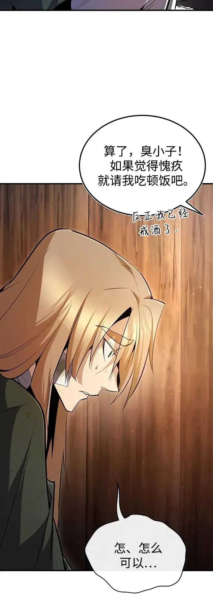 漫画《绝世名师百师父》[第68话] 刚刚那把剑第86张图