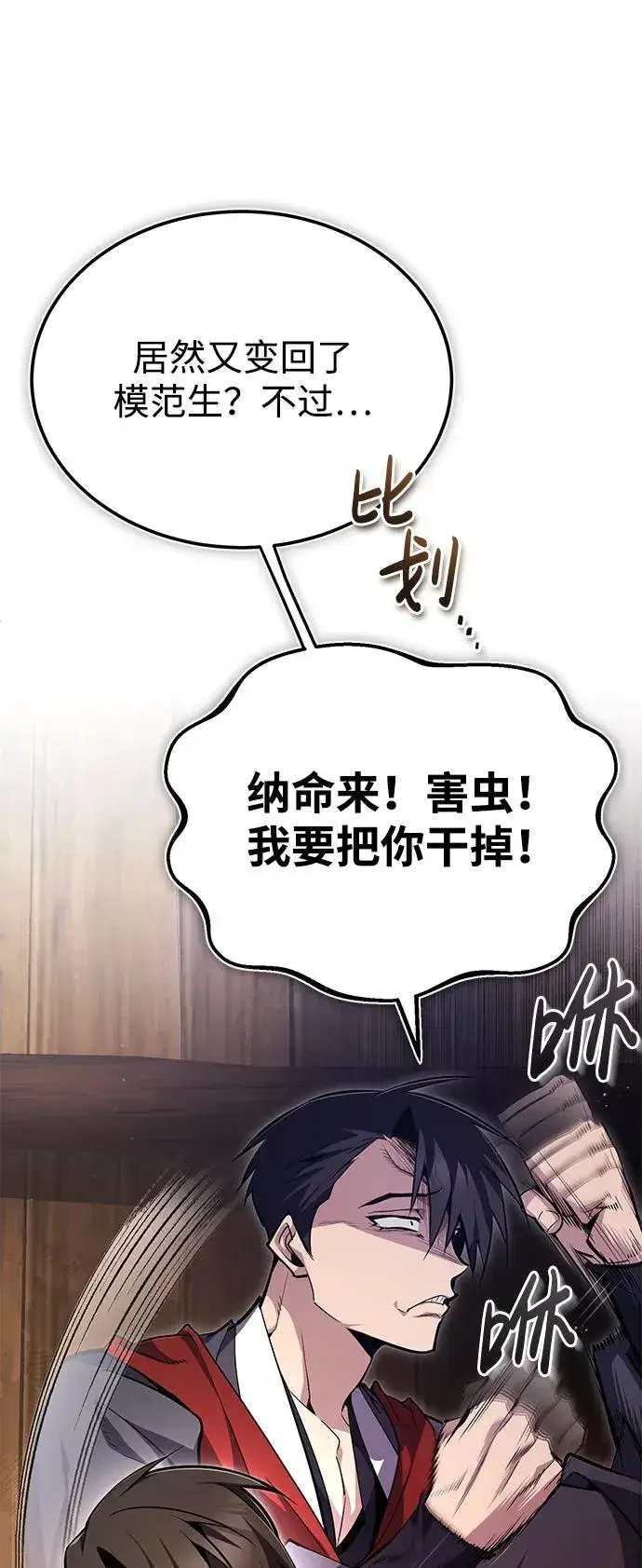 漫画《绝世名师百师父》[第68话] 刚刚那把剑第87张图