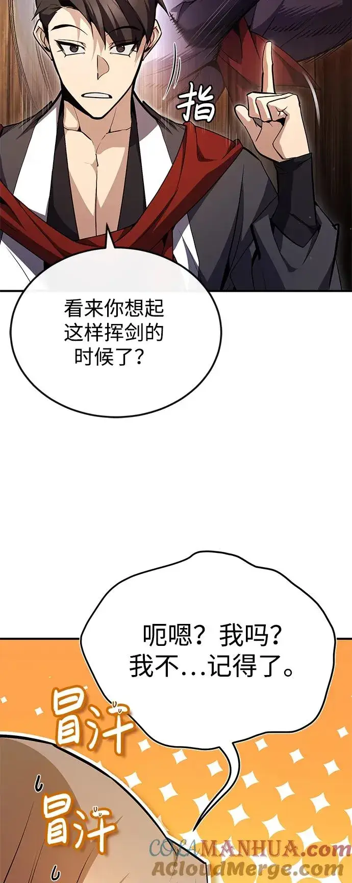 漫画《绝世名师百师父》[第68话] 刚刚那把剑第88张图