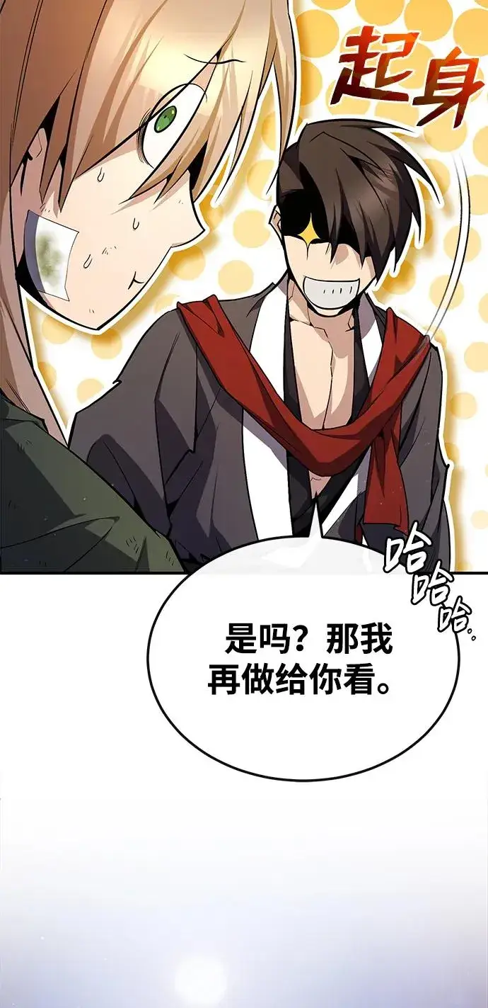 漫画《绝世名师百师父》[第68话] 刚刚那把剑第89张图