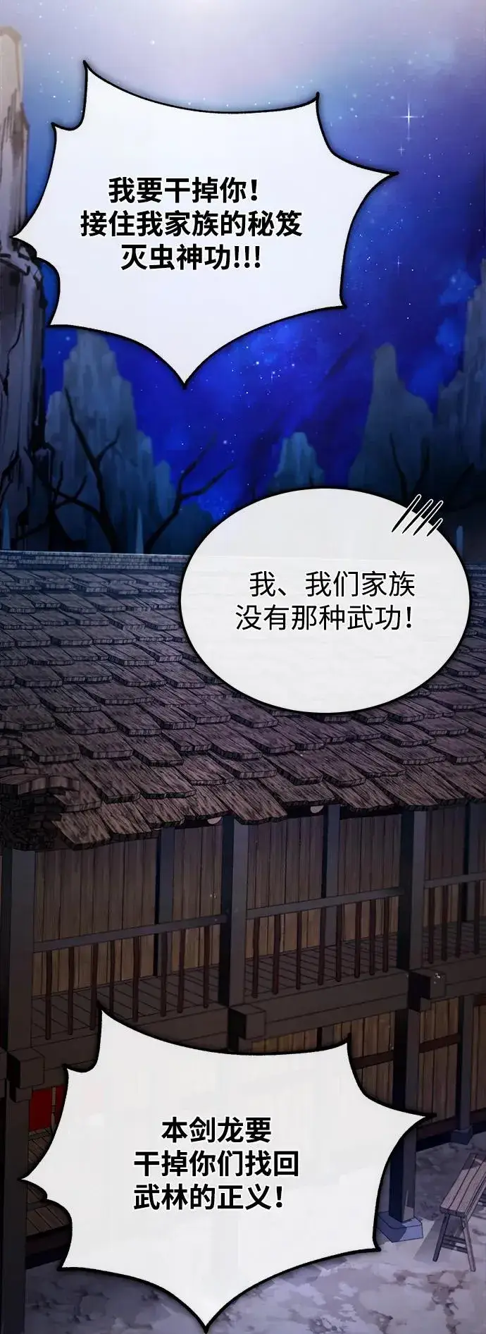 漫画《绝世名师百师父》[第68话] 刚刚那把剑第90张图