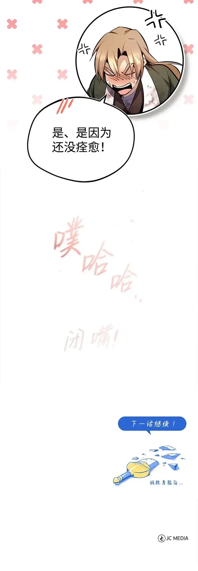 漫画《绝世名师百师父》[第68话] 刚刚那把剑第92张图