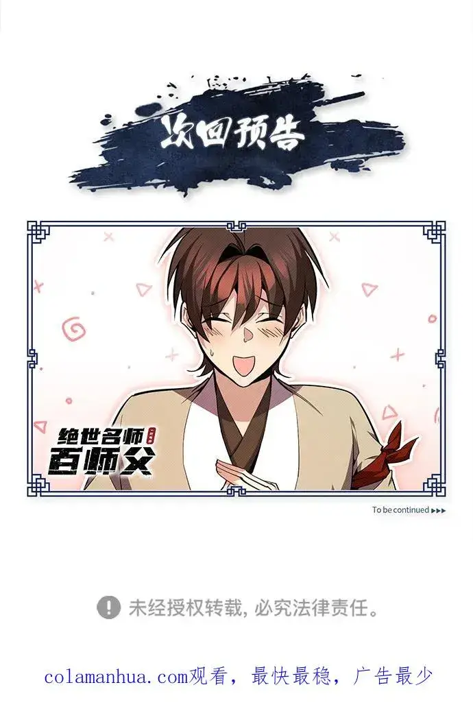 漫画《绝世名师百师父》[第68话] 刚刚那把剑第93张图