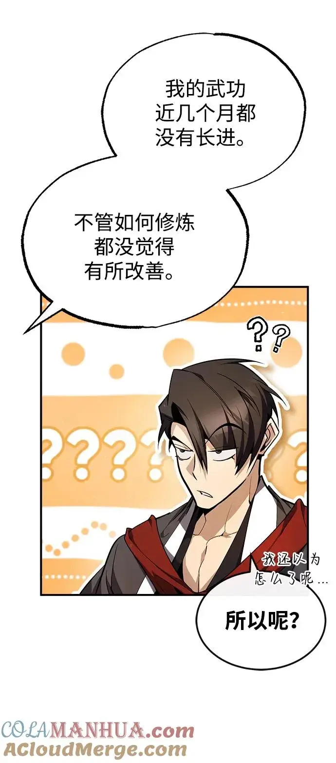 漫画《绝世名师百师父》[第69话] 要好好干啊！第10张图