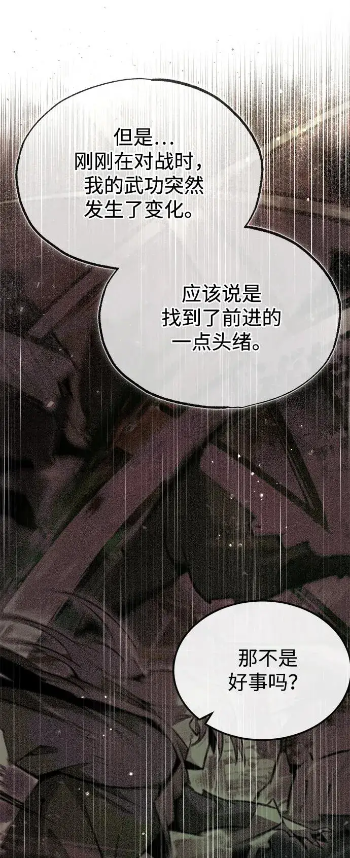 漫画《绝世名师百师父》[第69话] 要好好干啊！第11张图
