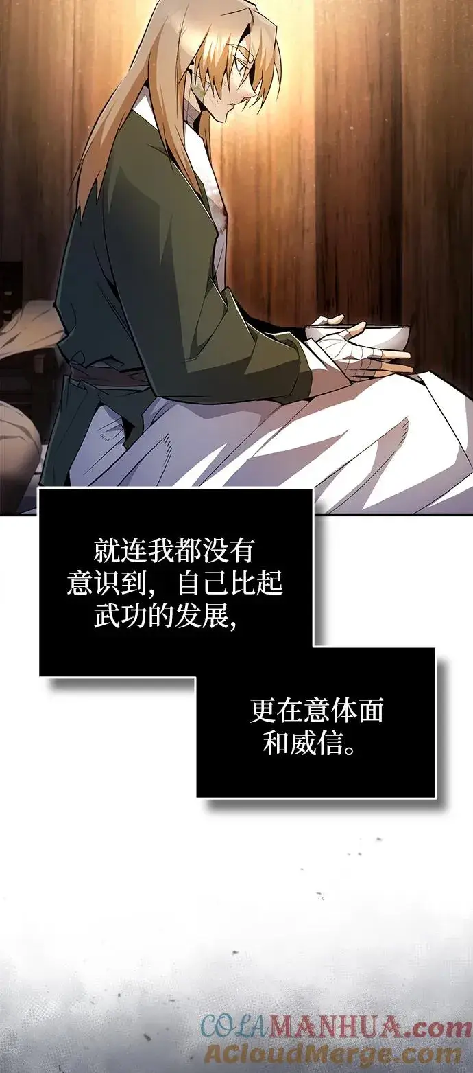 漫画《绝世名师百师父》[第69话] 要好好干啊！第13张图