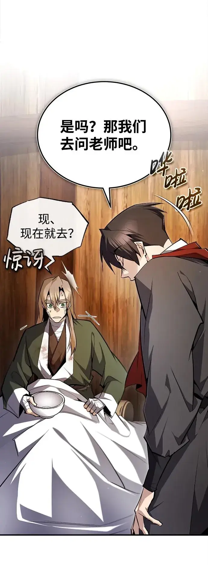 漫画《绝世名师百师父》[第69话] 要好好干啊！第15张图