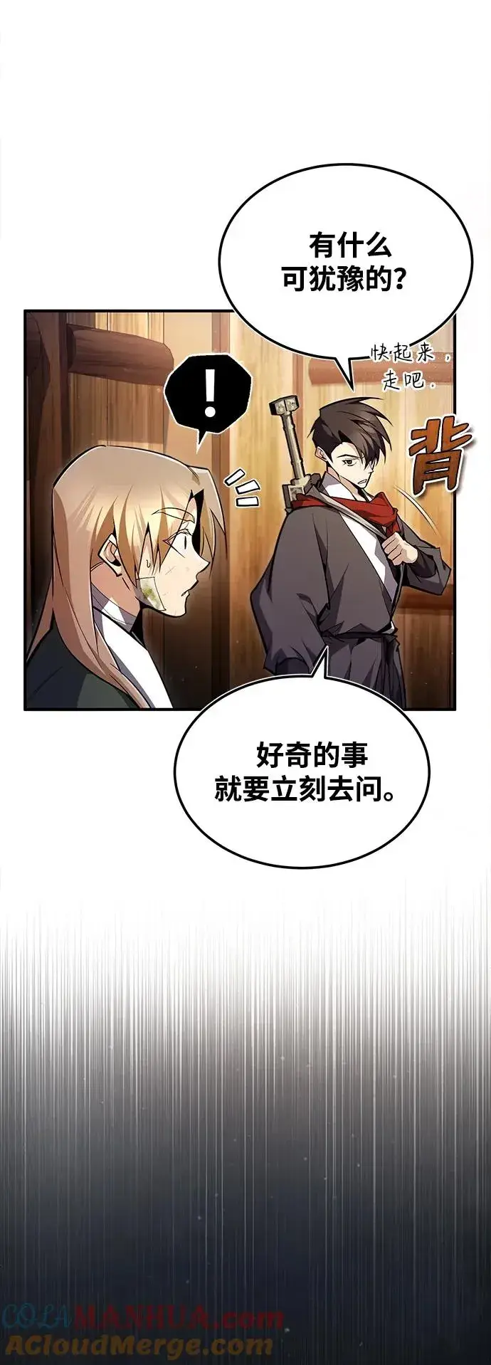 漫画《绝世名师百师父》[第69话] 要好好干啊！第16张图