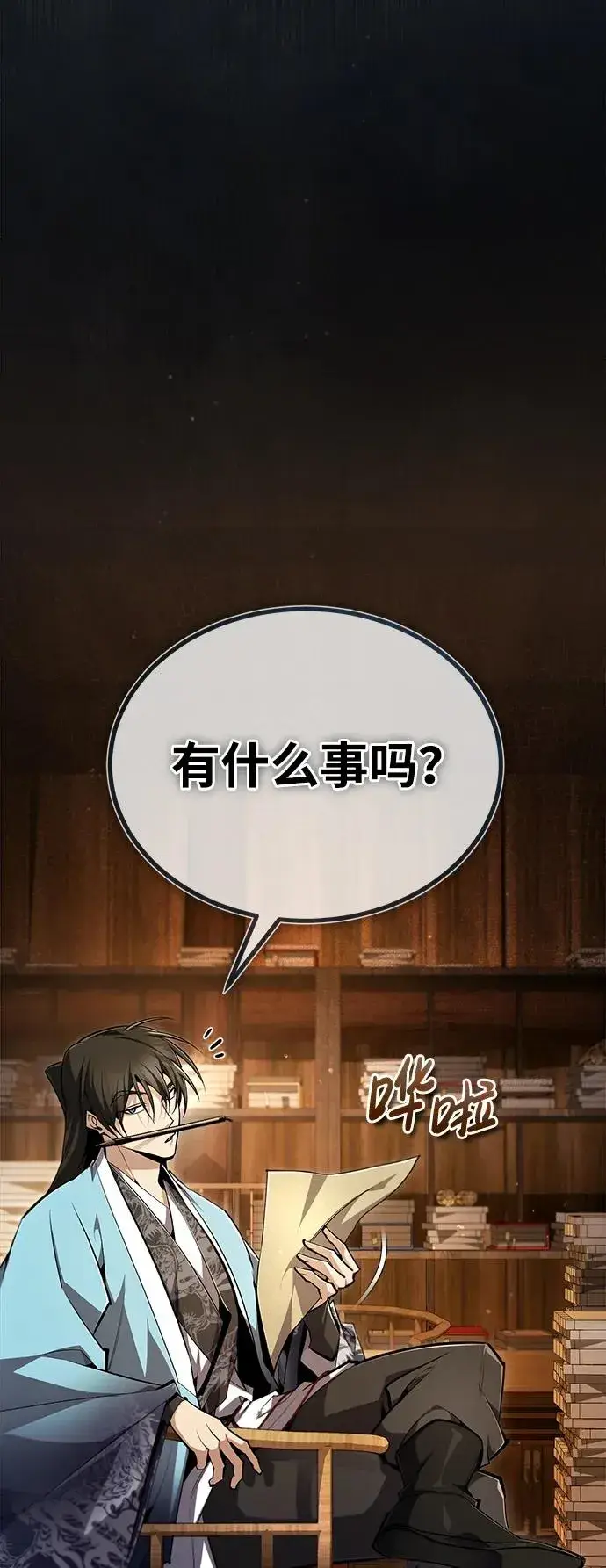 漫画《绝世名师百师父》[第69话] 要好好干啊！第17张图