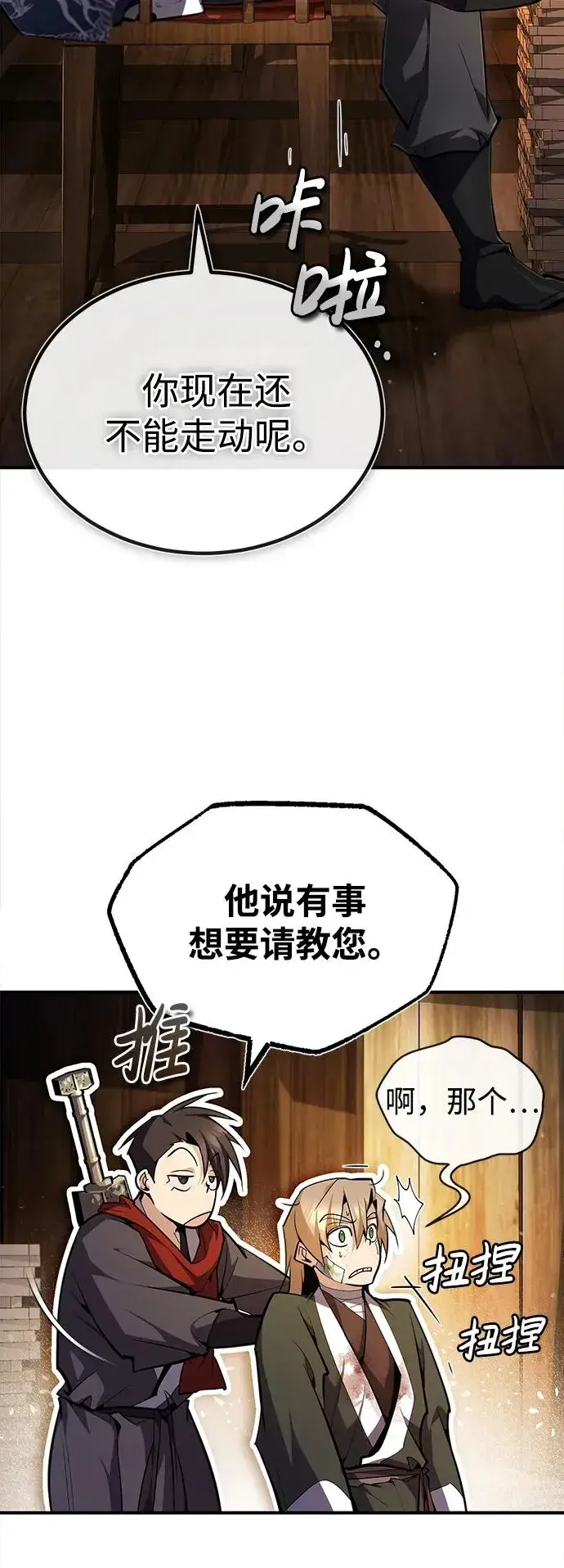 漫画《绝世名师百师父》[第69话] 要好好干啊！第18张图