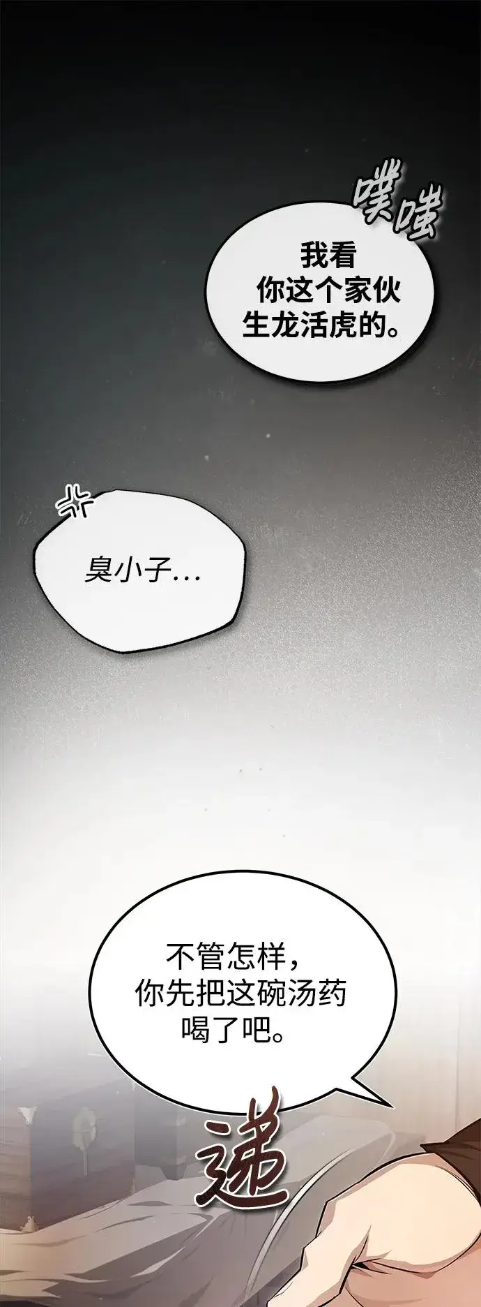 漫画《绝世名师百师父》[第69话] 要好好干啊！第2张图