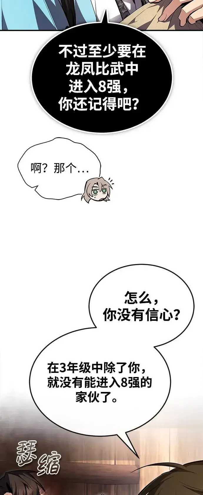 漫画《绝世名师百师父》[第69话] 要好好干啊！第20张图