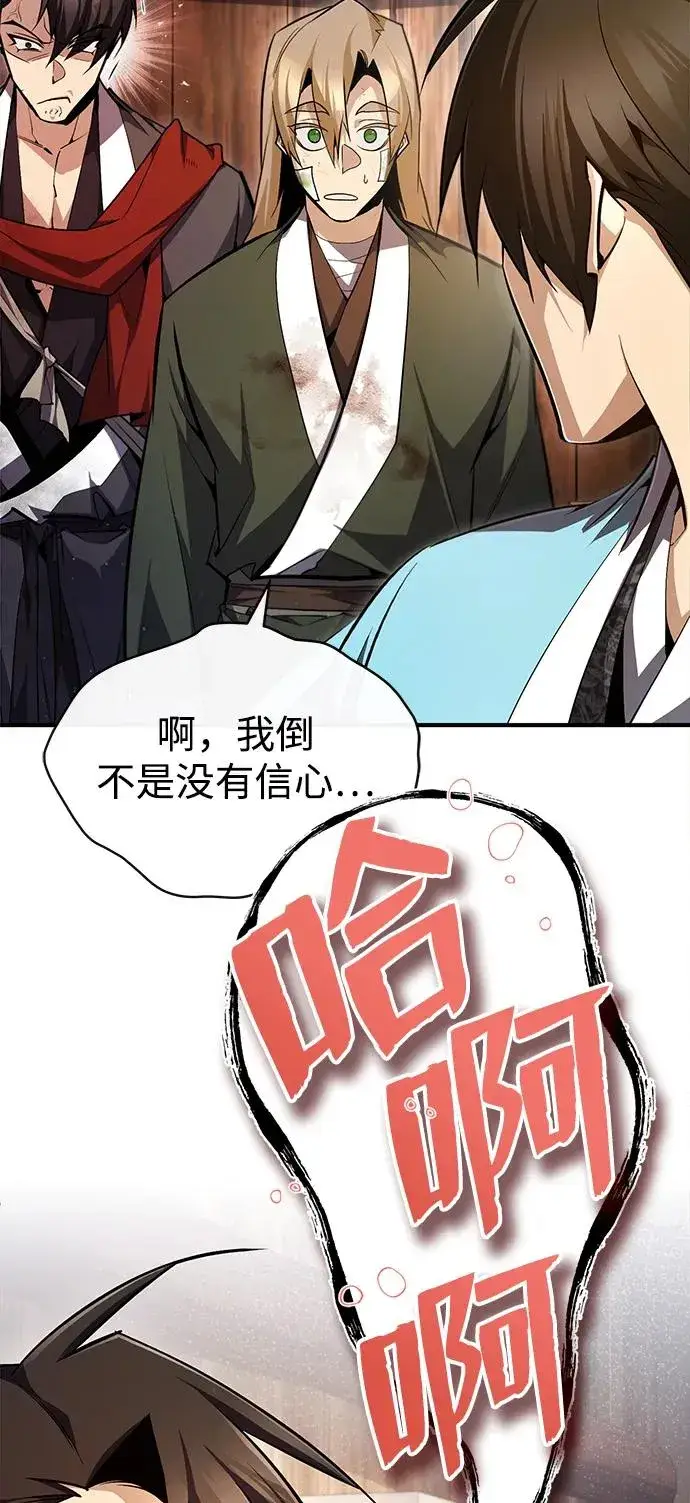 漫画《绝世名师百师父》[第69话] 要好好干啊！第21张图