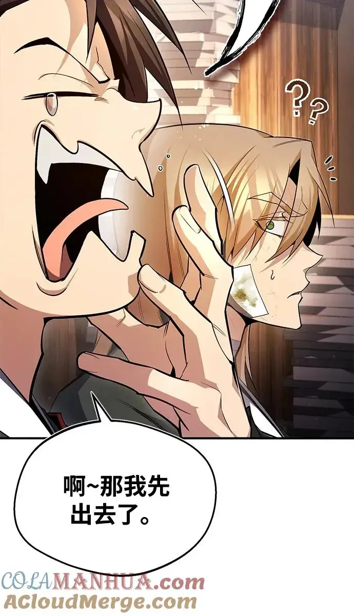 漫画《绝世名师百师父》[第69话] 要好好干啊！第22张图