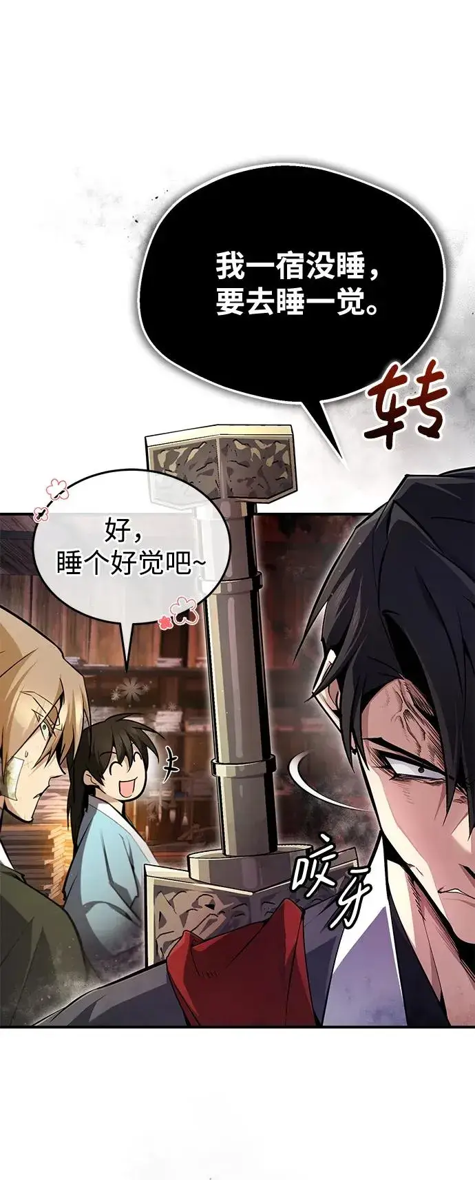 漫画《绝世名师百师父》[第69话] 要好好干啊！第23张图