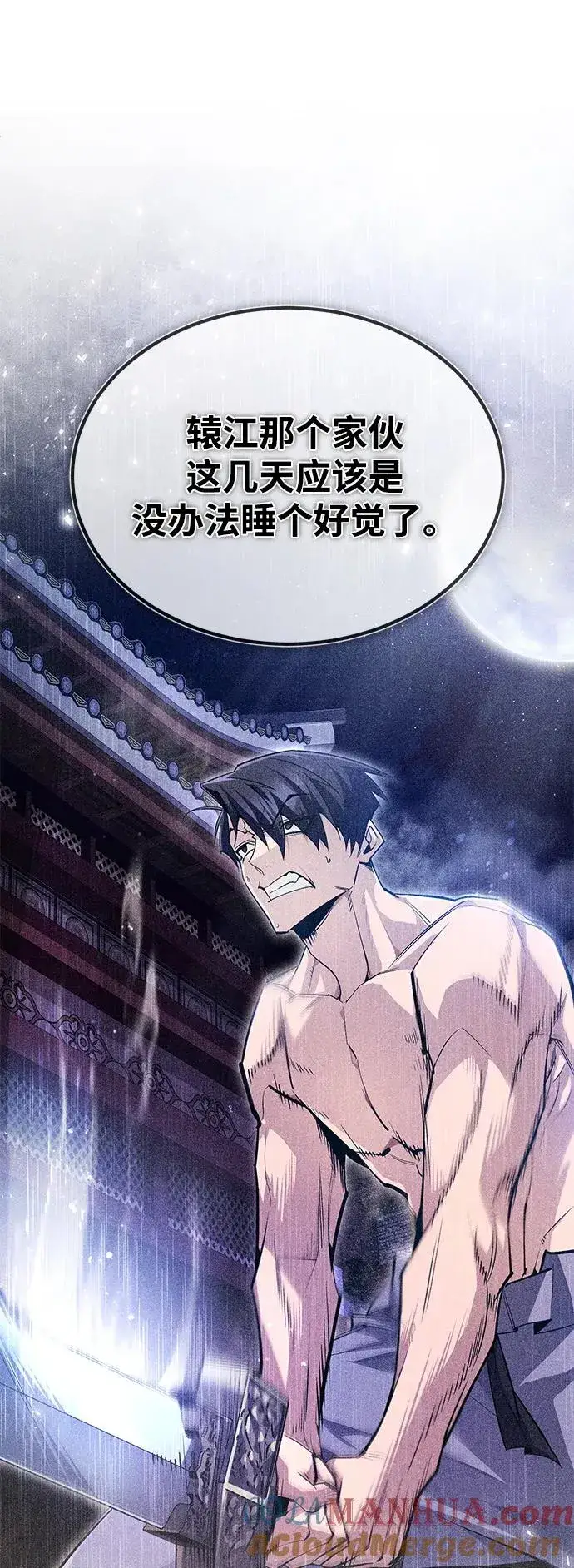 漫画《绝世名师百师父》[第69话] 要好好干啊！第25张图
