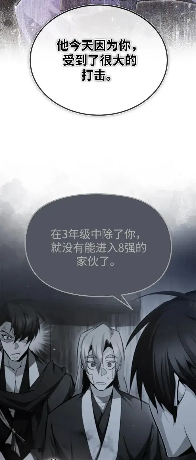 漫画《绝世名师百师父》[第69话] 要好好干啊！第26张图