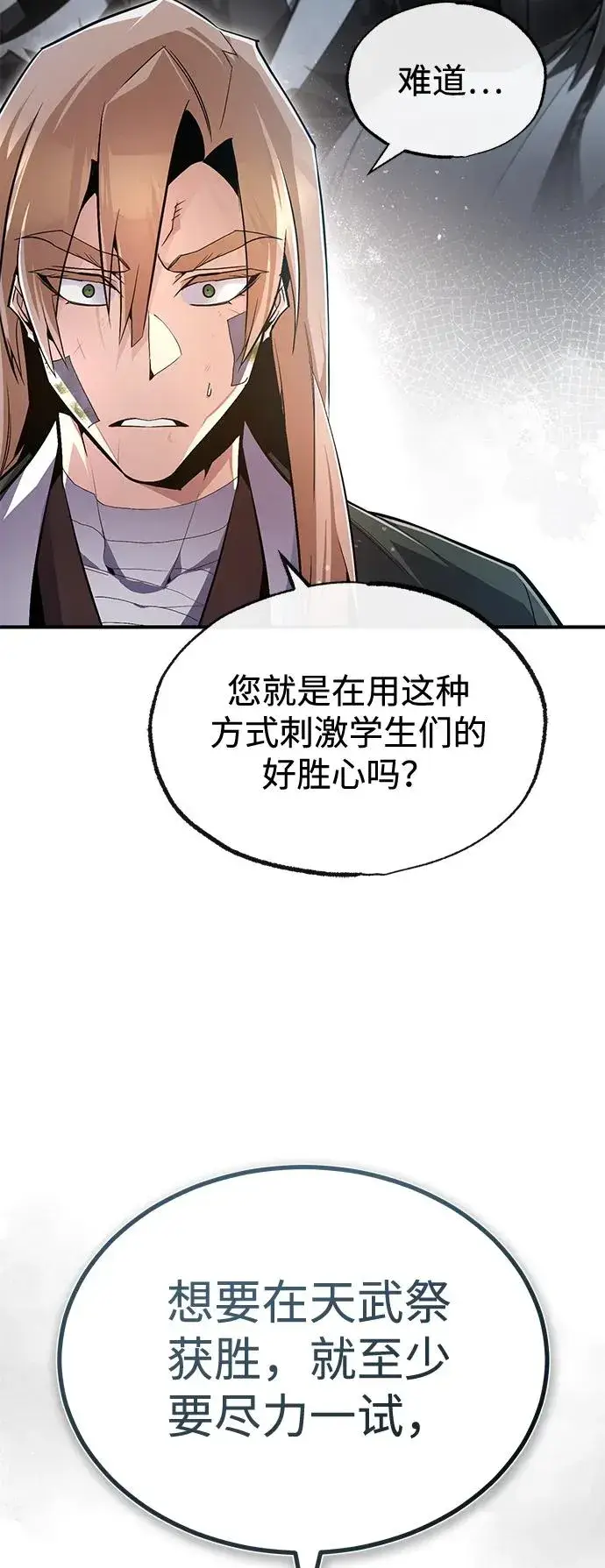 漫画《绝世名师百师父》[第69话] 要好好干啊！第27张图