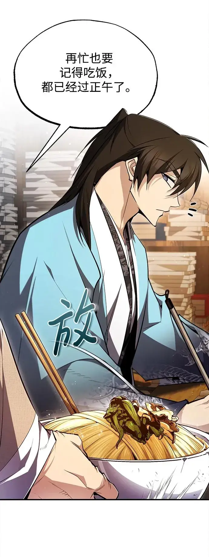 漫画《绝世名师百师父》[第69话] 要好好干啊！第33张图