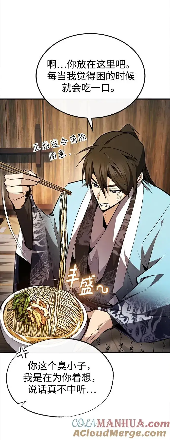 漫画《绝世名师百师父》[第69话] 要好好干啊！第34张图