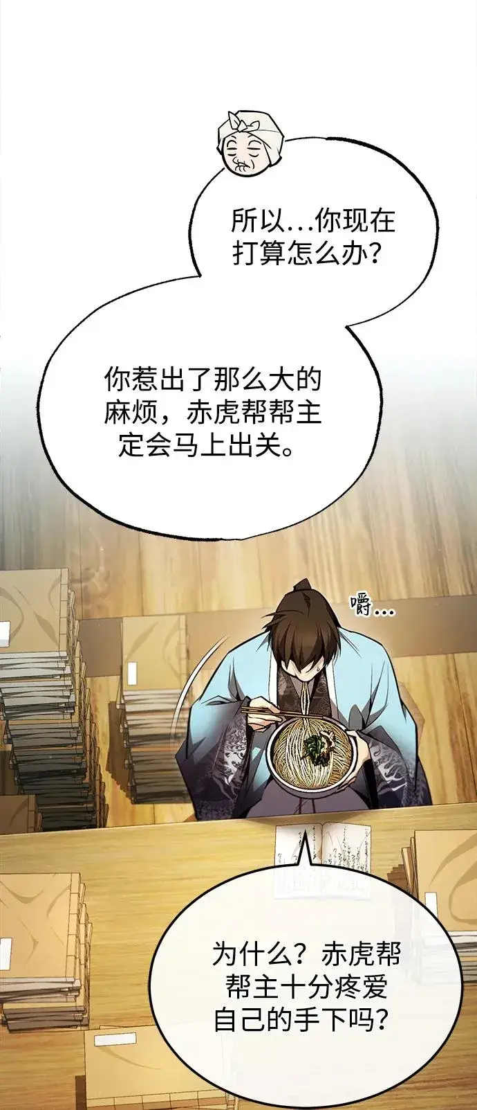 漫画《绝世名师百师父》[第69话] 要好好干啊！第35张图