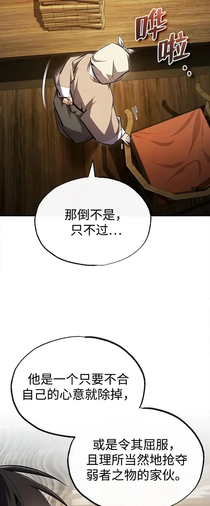 漫画《绝世名师百师父》[第69话] 要好好干啊！第36张图