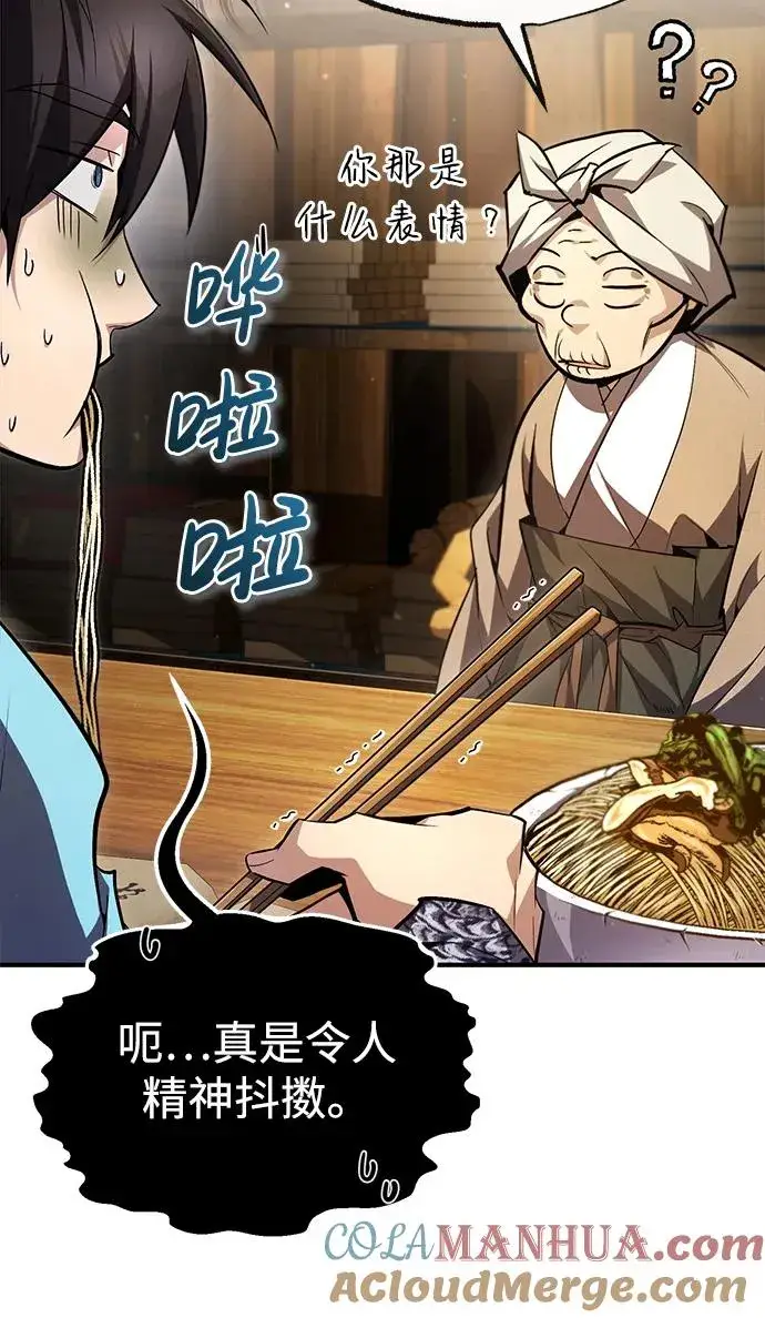 漫画《绝世名师百师父》[第69话] 要好好干啊！第37张图
