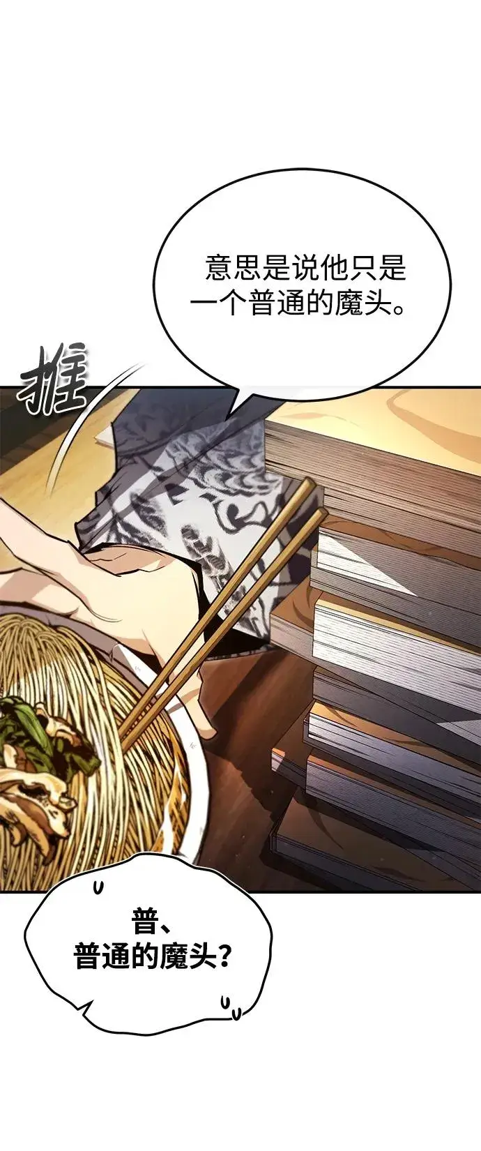 漫画《绝世名师百师父》[第69话] 要好好干啊！第38张图